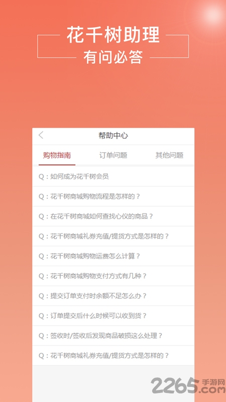 北京花千树商城截图3