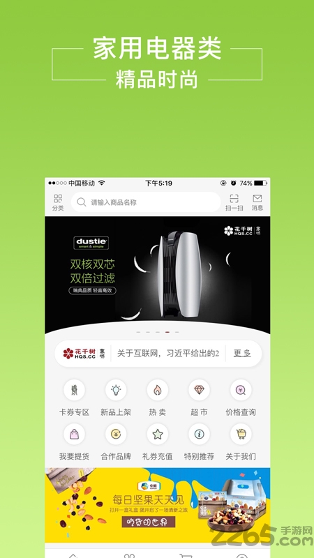 北京花千树商城截图4