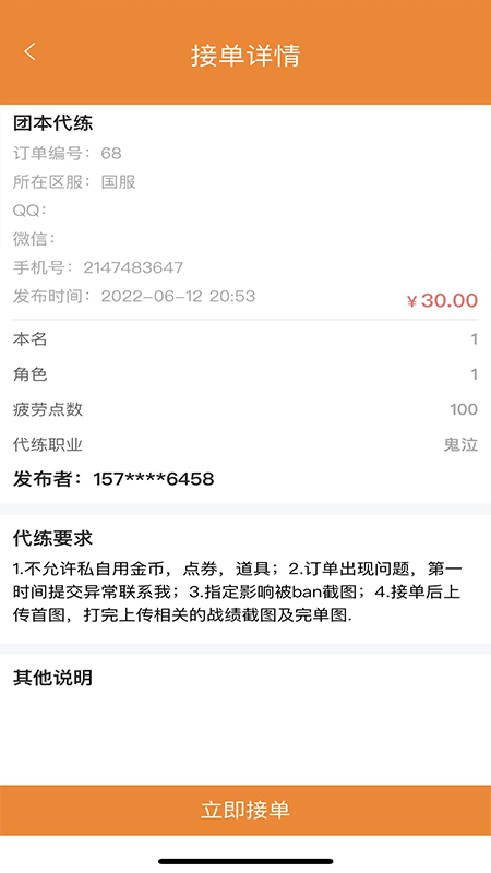 星宇通代练软件截图1