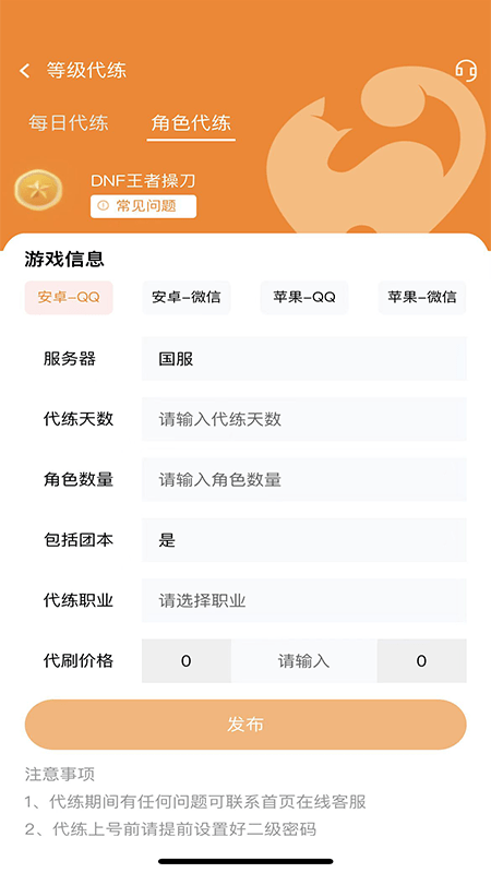 星宇通代练软件截图2