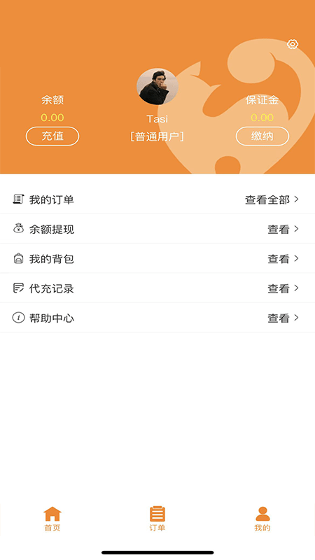 星宇通代练软件截图3