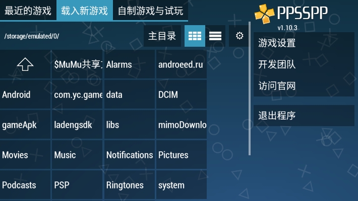ppsspp黄金模拟器中文最新截图1