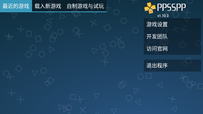 ppsspp黄金模拟器中文最新截图3