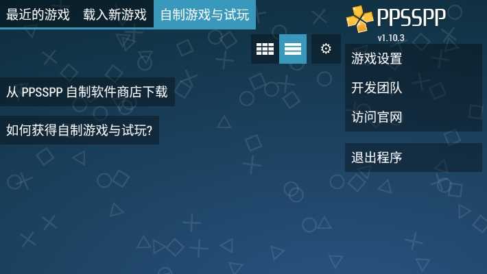 ppsspp黄金模拟器中文最新截图4