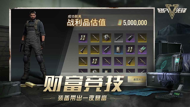超凡先锋云游戏版截图3