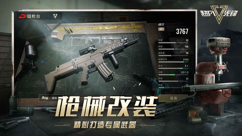 超凡先锋云游戏版截图4