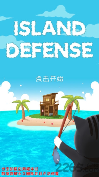 守卫岛最新版截图1