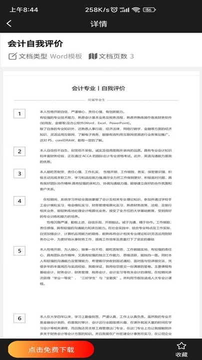 word模板手机客户端平台截图1