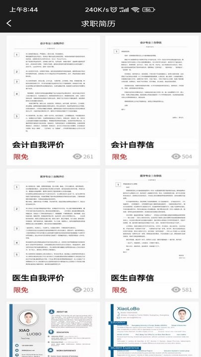 word模板手机客户端平台截图2