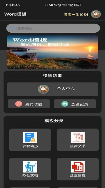word模板手机客户端平台截图4