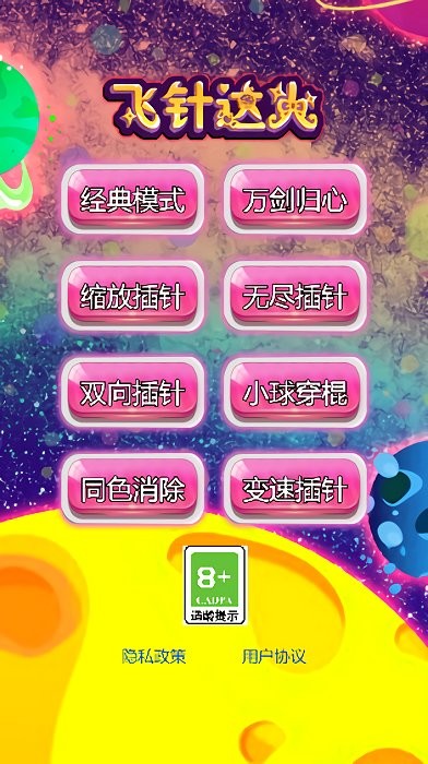 飞针达人游戏截图1