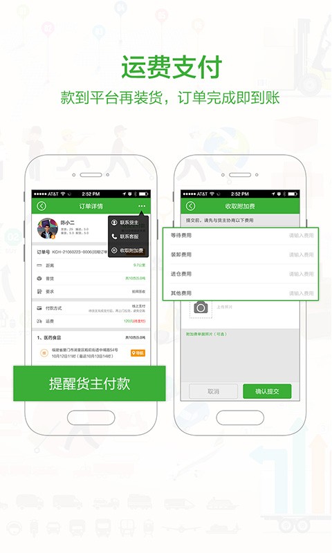 物流士app截图1