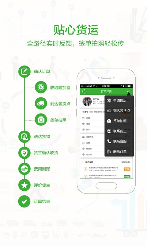 物流士app截图2