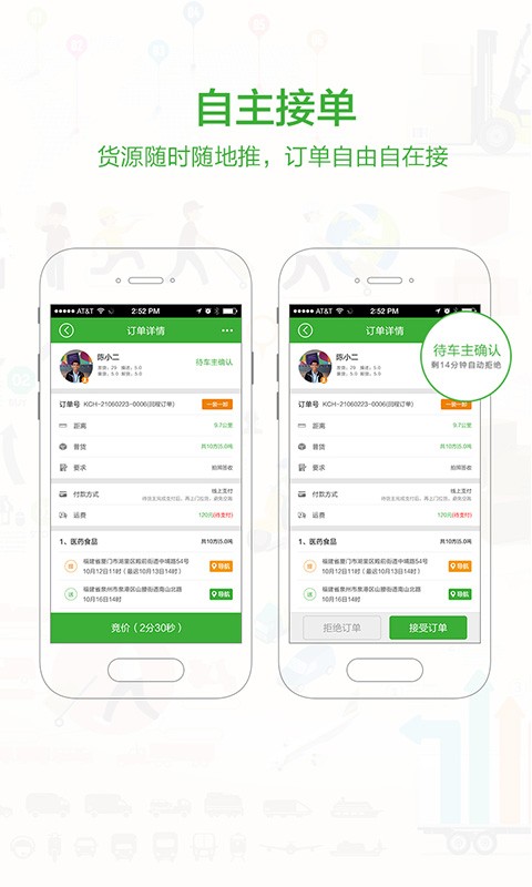 物流士app截图3