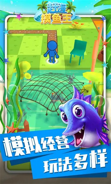 赶海摸鱼王免费版截图1