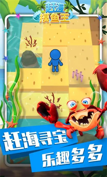 赶海摸鱼王免费版截图2