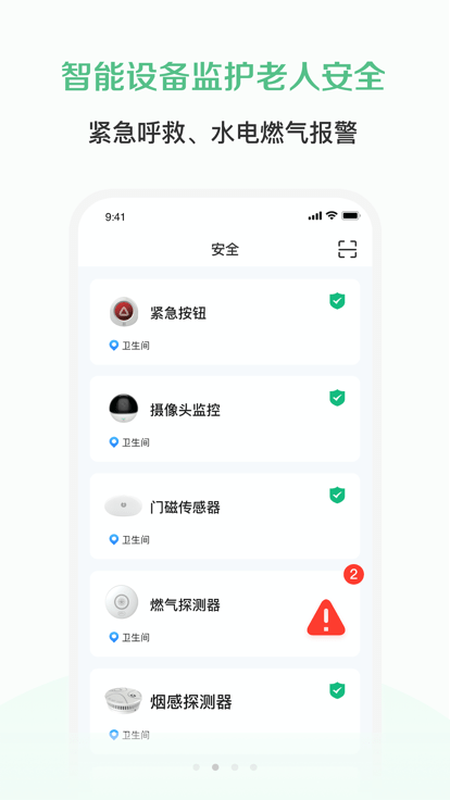 廊坊智慧养老app官方版截图1