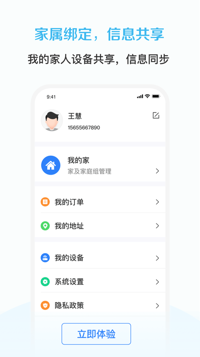 廊坊智慧养老app官方版截图2