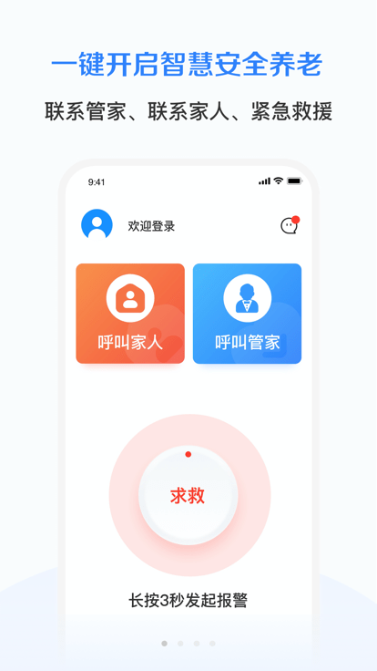 廊坊智慧养老app官方版截图3