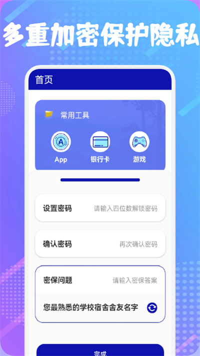 隐私保险箱手机版截图1