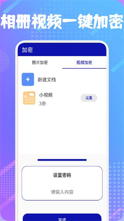 隐私保险箱手机版截图3
