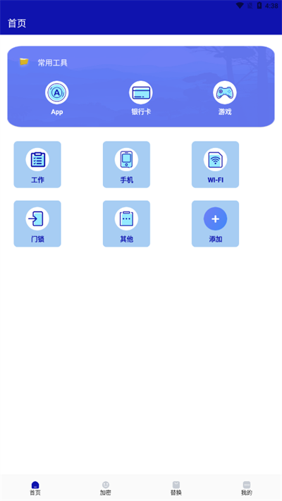 隐私保险箱手机版截图4