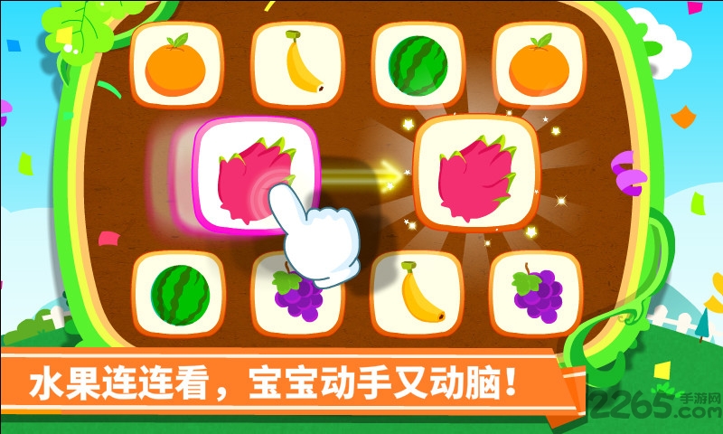 宝宝巴士宝宝学水果游戏(改名宝宝爱水果)截图2