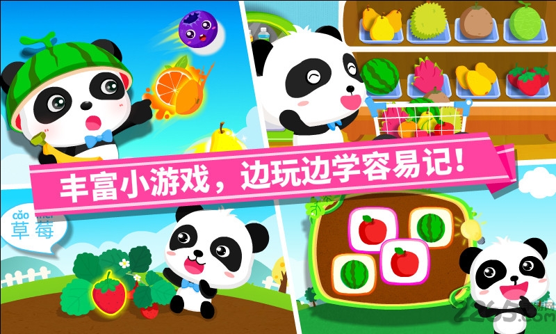 宝宝巴士宝宝学水果游戏(改名宝宝爱水果)截图3