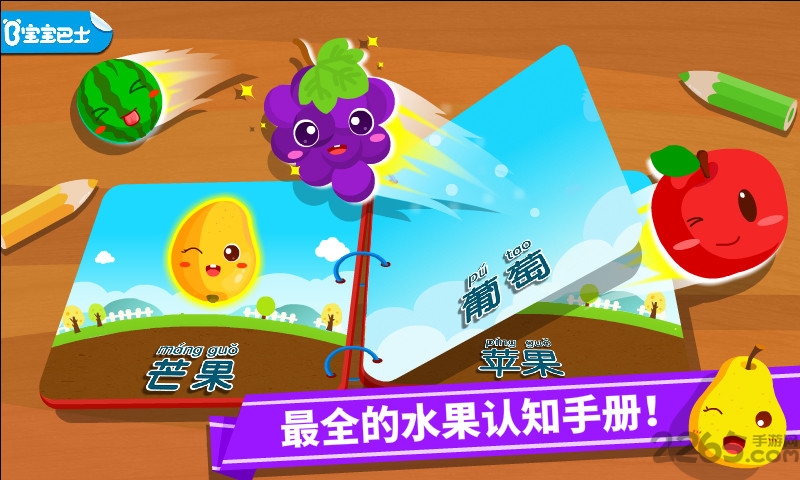 宝宝巴士宝宝学水果游戏(改名宝宝爱水果)截图4