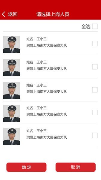 长安保安智能管理系统app截图1
