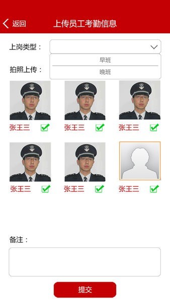长安保安智能管理系统app截图2