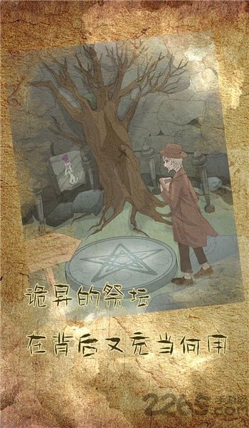 古代悬疑录手机版截图2
