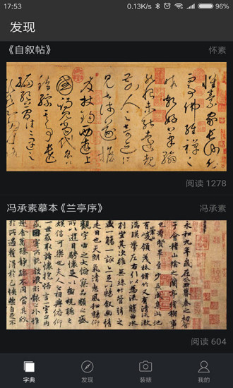 云章书法字典app(改名书法字典大全)截图4