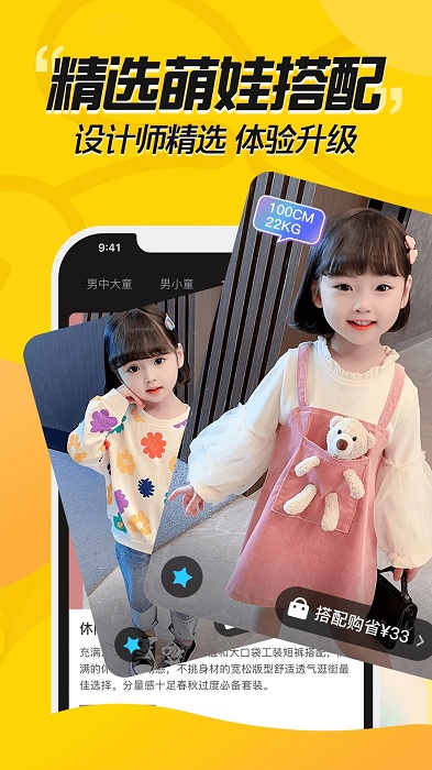 豆芽童装app截图1