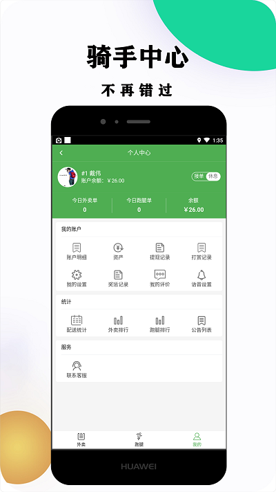 菜都骑手最新版截图1