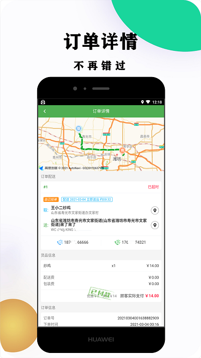 菜都骑手最新版截图2