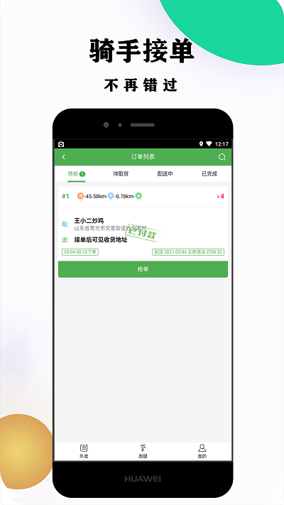 菜都骑手最新版截图3