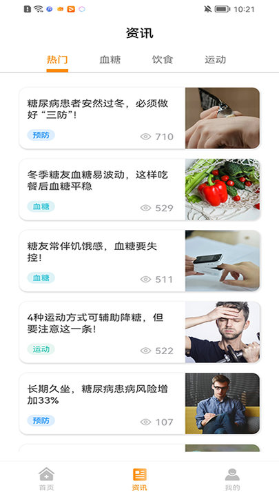 诺芯无创血糖检测管理平台截图2