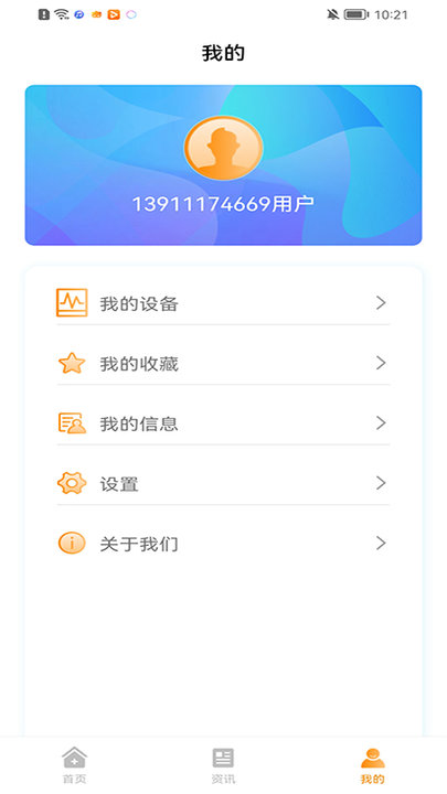 诺芯无创血糖检测管理平台截图4