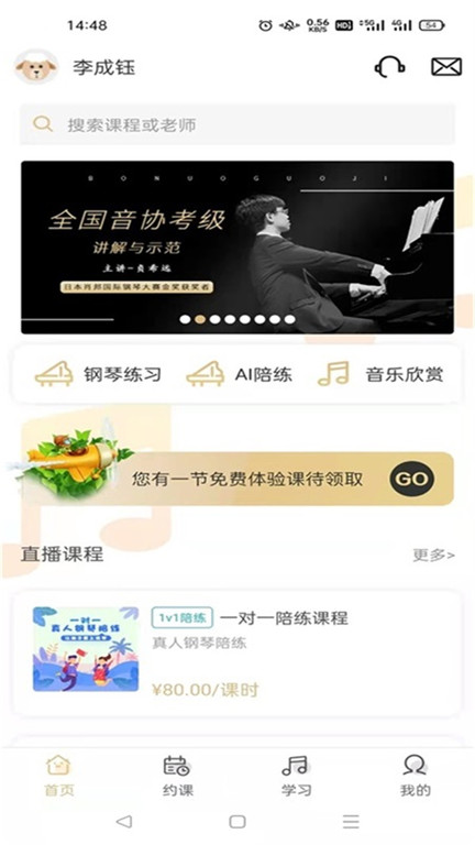 柏诺音乐客户端截图1