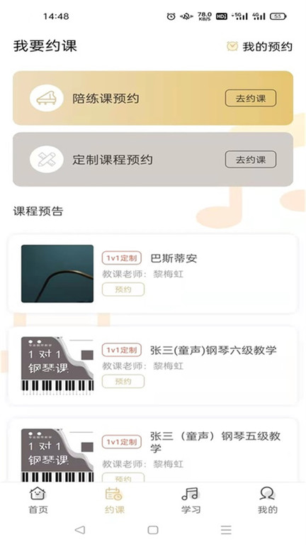 柏诺音乐客户端截图3