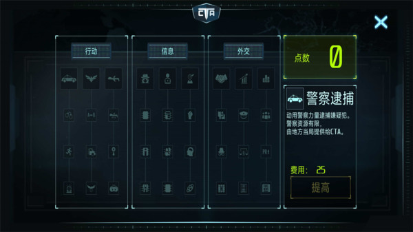 反恐cta手机版截图2