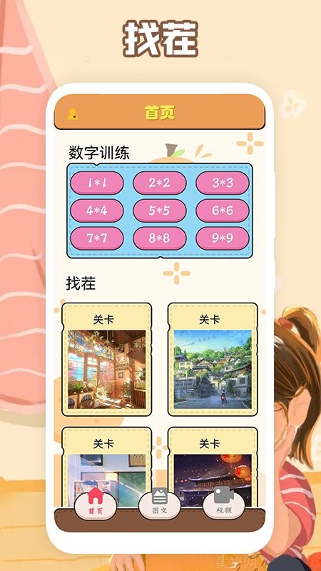 最强大脑训练游戏截图1