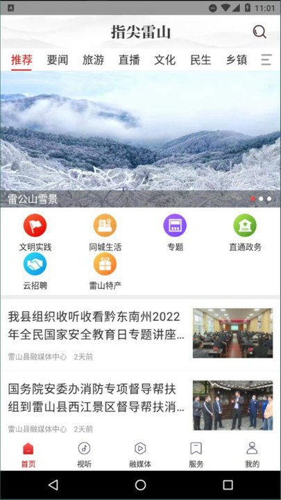 指尖雷山软件截图1