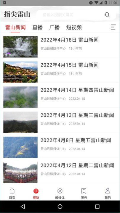 指尖雷山软件截图2