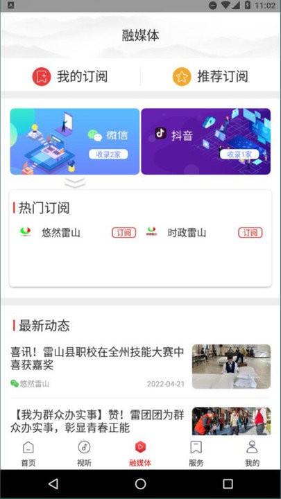 指尖雷山软件截图3