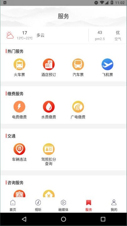 指尖雷山软件截图4
