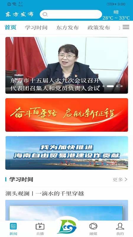 东方发布手机客户端截图1