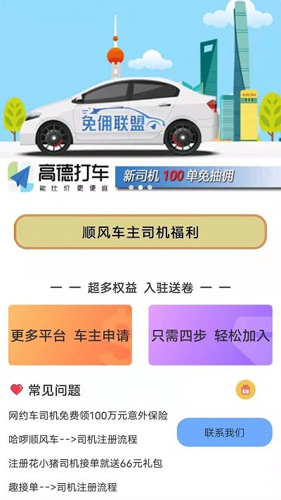 顺风车主平台截图2