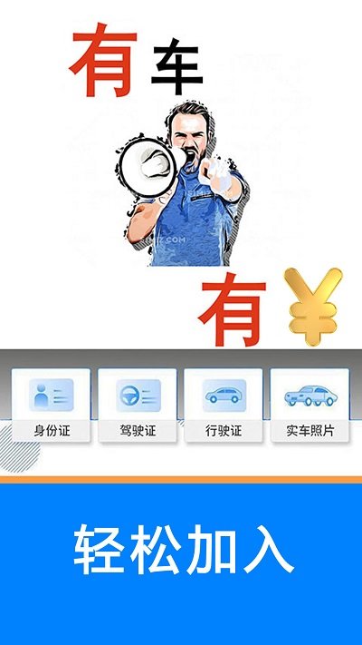 顺风车主平台截图3